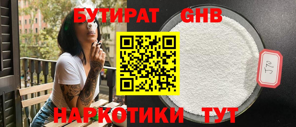 Бутират буратино  Вход с VPN  Менделеевск 