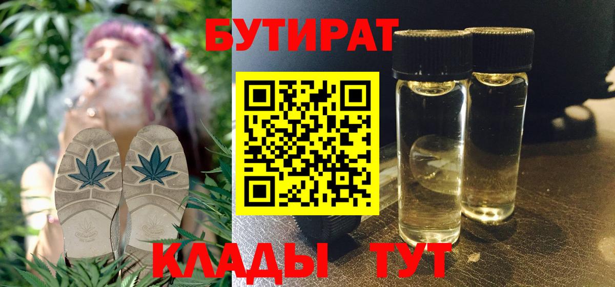 Бутират оксана Менделеевск