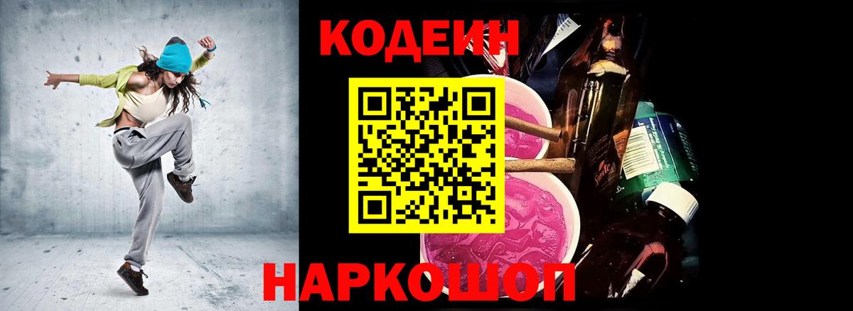 Кодеиновый сироп Lean напиток Lean (лин)  Вход с VPN  Менделеевск  Кодеин напиток Lean (лин) 