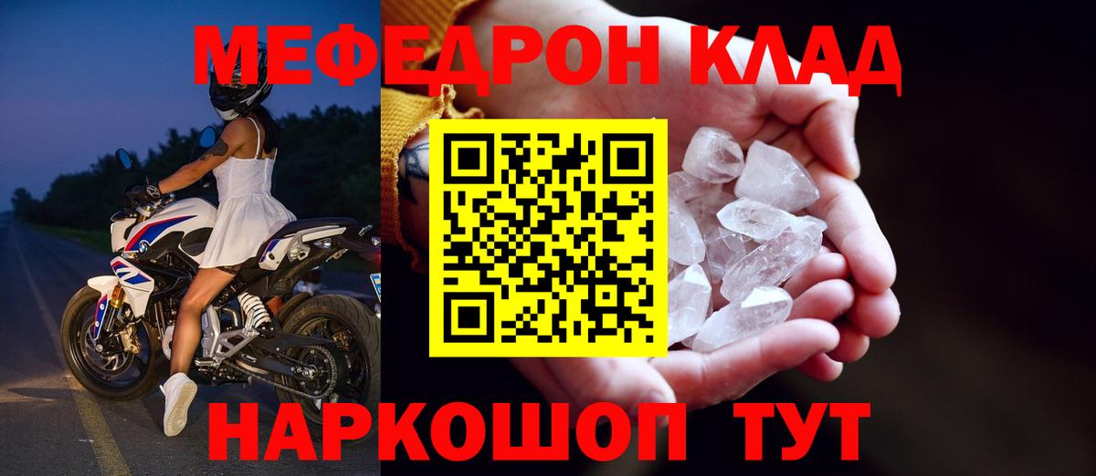 МЕФ кристаллы  МЯУ-МЯУ мяу мяу  Вход с VPN  Менделеевск 