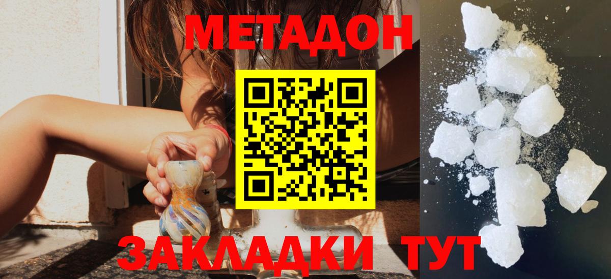 Менделеевск  МЕТАДОН VHQ  Метадон methadone  Вход с VPN 