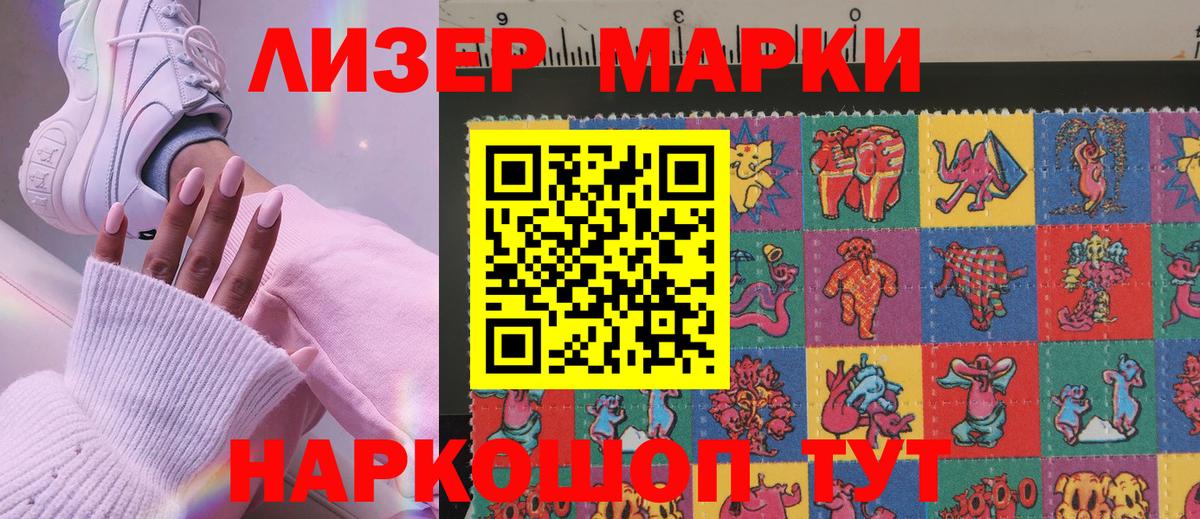 Наркотические марки 1,8мг  Вход с VPN  Менделеевск 
