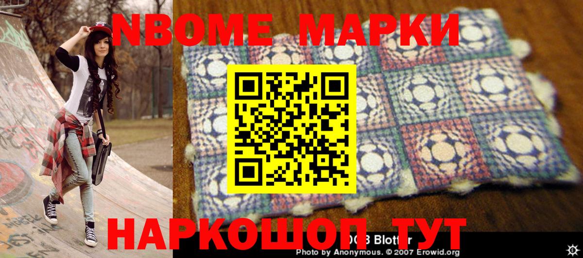 Наркотические марки 1,5мг Менделеевск