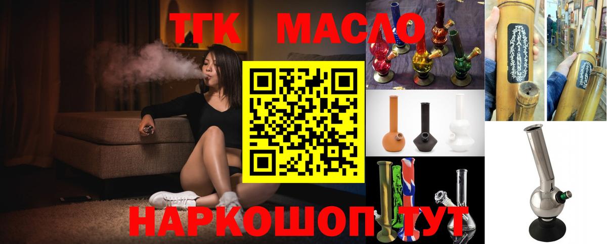 Дистиллят ТГК THC oil Менделеевск