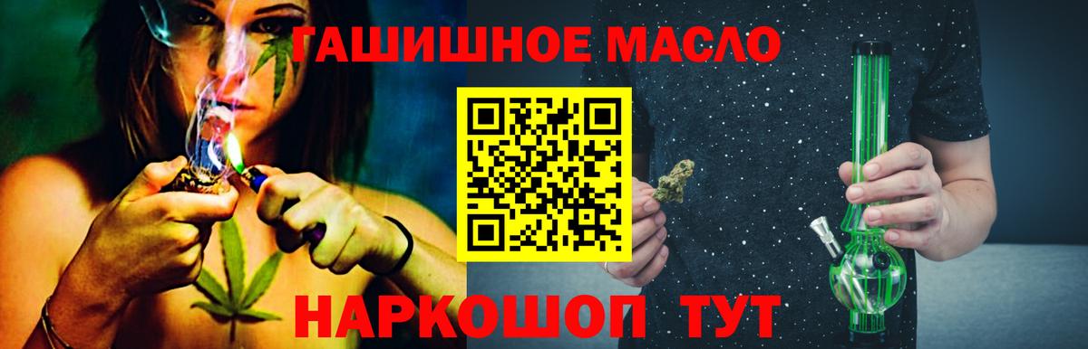 ТГК гашишное масло  Вход с VPN  Менделеевск 