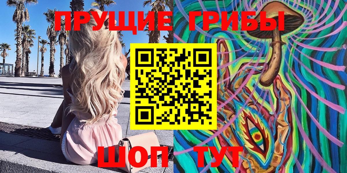 Псилоцибиновые грибы Magic Shrooms Менделеевск